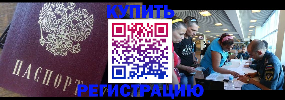 прописка для работы в Почепе