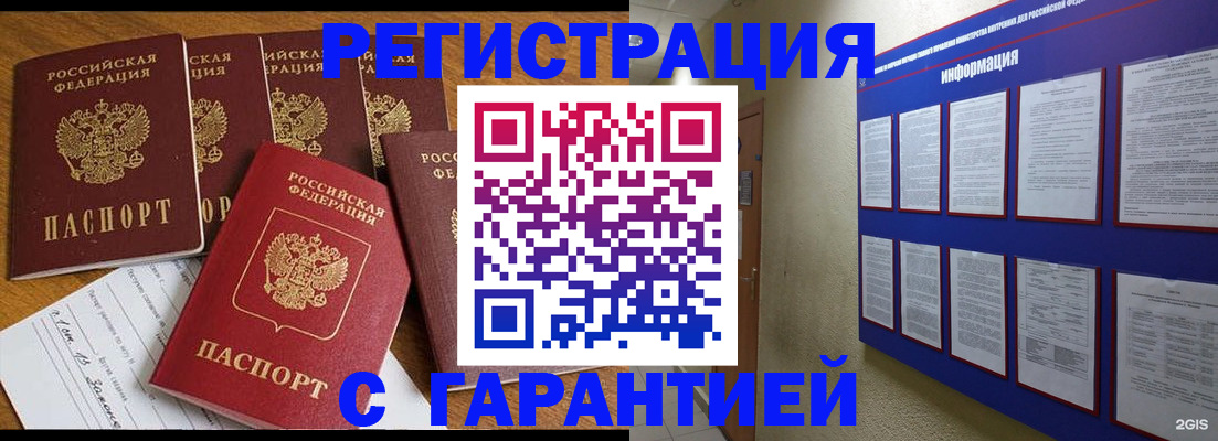 прописка для кредита в Почепе